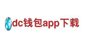 dc钱包app下载专业机械企业，提供高品质机械产品和解决方案